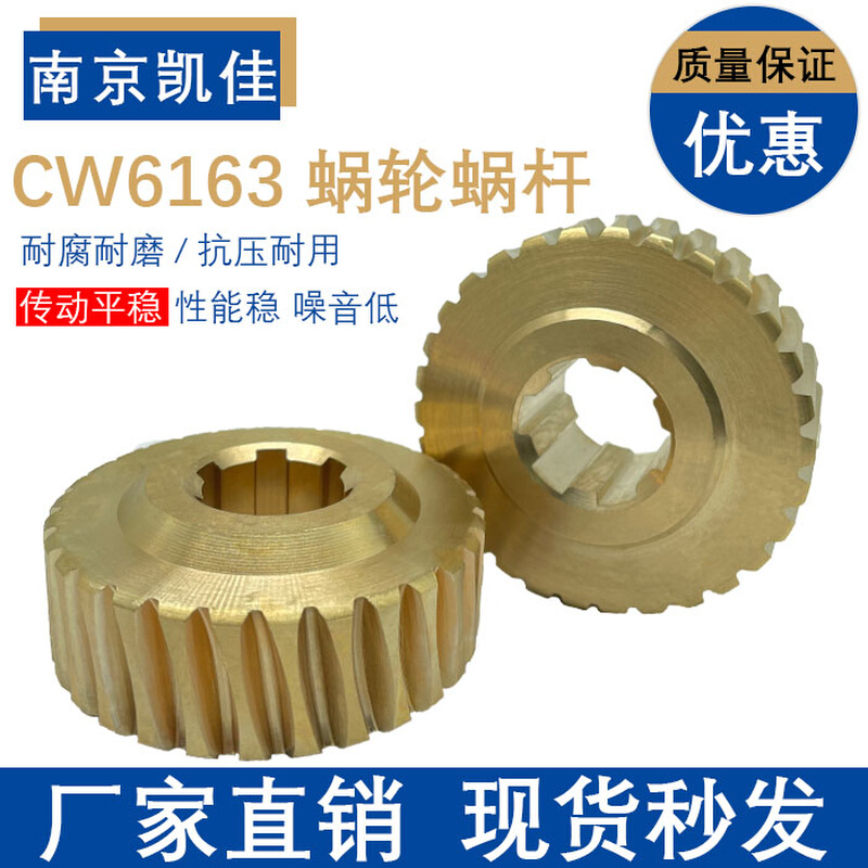 CW6163铜蜗轮6020机床配件大连蜗轮沈阳机床厂铜蜗轮蜗杆丝杆螺母