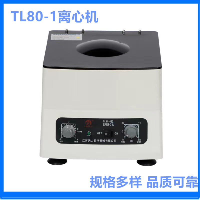 TL80-1台式离心机6孔低速PRP美容离心机