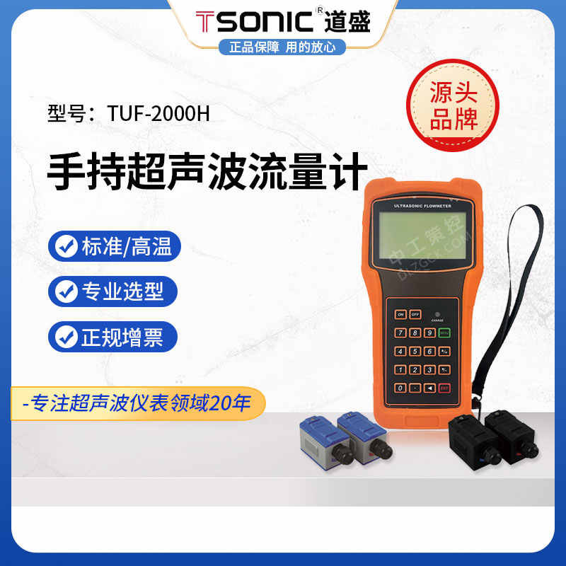 大连道盛TUF-2000H超声波流量计手持式分体外贴式便携液体计量表