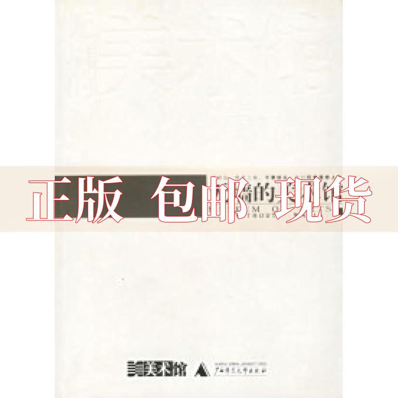 【正版书包邮】无墙的美术馆王璜生广西师范大学出版社