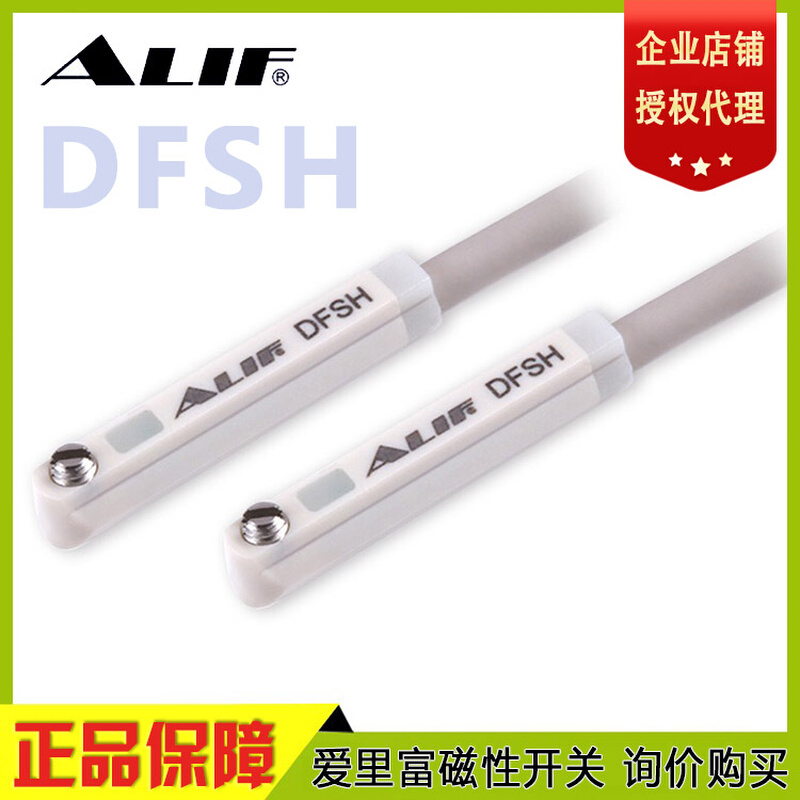 ALIF DFSH-020磁性感应开关 电子式气缸传感器 防水油NPN通用DMSH