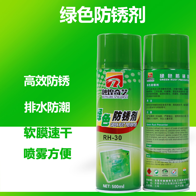 融煌奇艺绿色防锈剂白色长期防锈（喷剂）注塑模具专用保护膜油性