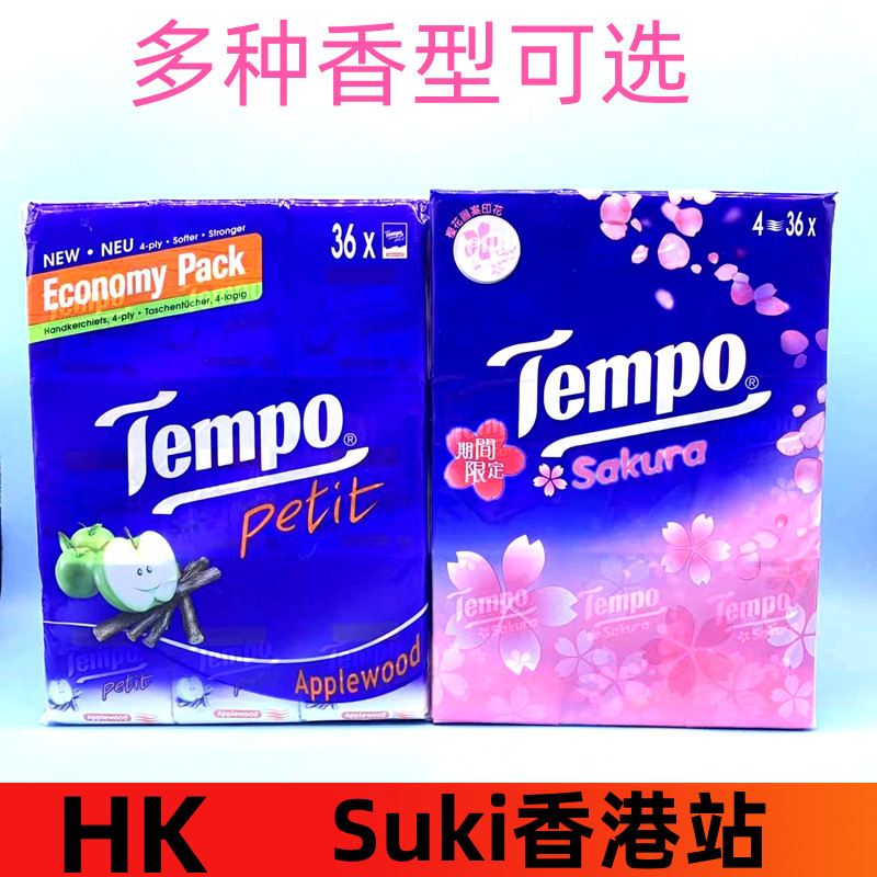 香港进口 Tempo得宝纸巾 茉莉薄荷苹果木无香味便携手帕纸36小包