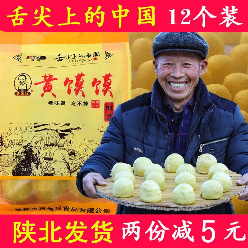 陕北黄馍馍舌尖上的中国黄老汉杂粮粗粮黄馍馍馒头
