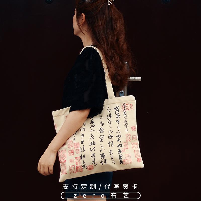 经典名篇书法帆布包女中国风手提布袋子水墨字帖定制单肩文创书袋