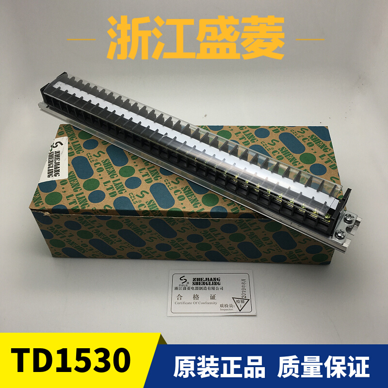 浙江盛菱TD-1530 15A 轨导式30位组合接线端子 排板 端柱A级铜件
