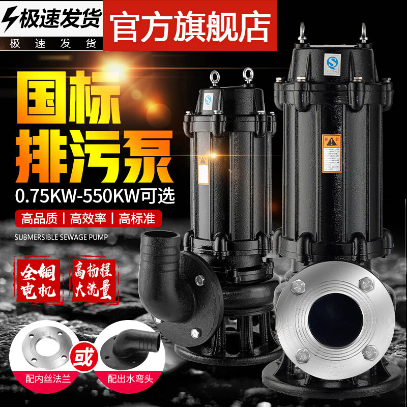 人民JYWQ污水泵潜水排污泵380v上海抽粪泥浆三相5.5千瓦3kw提升泵