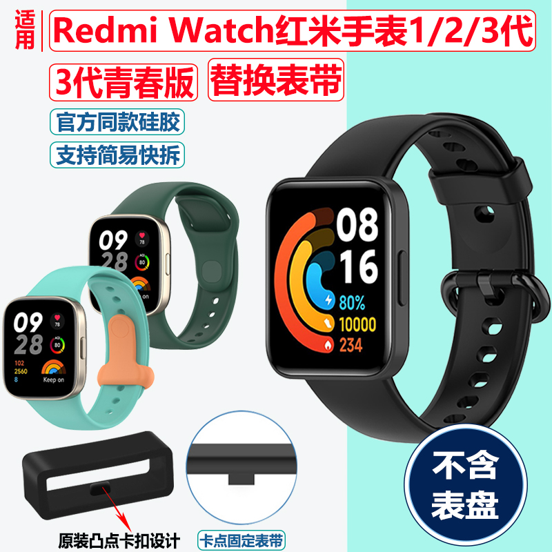 适用红米手表1/2/3代青春版替换表带Redmi Watch智能运动硅胶腕带