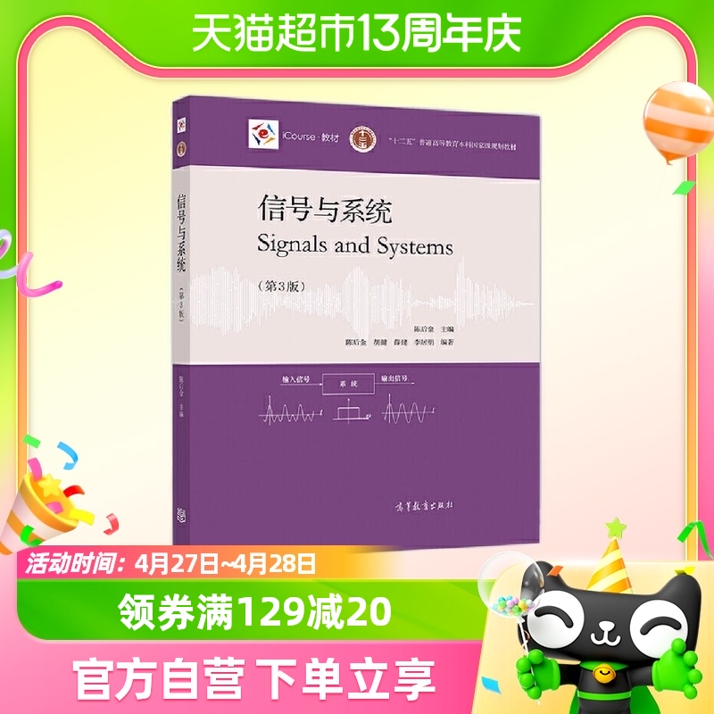 北京交通大学 信号与系统 第3版第三版 陈后金 高等教育出版社