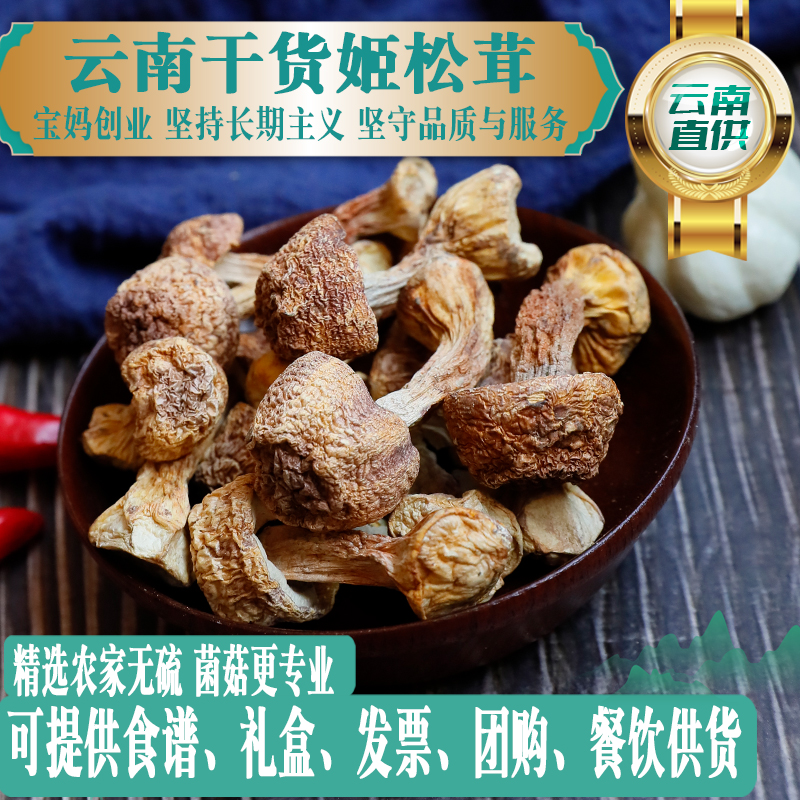 新货姬松茸干货云南特产精选非松茸菌巴西菇蘑菇菌菇煲汤火锅食材