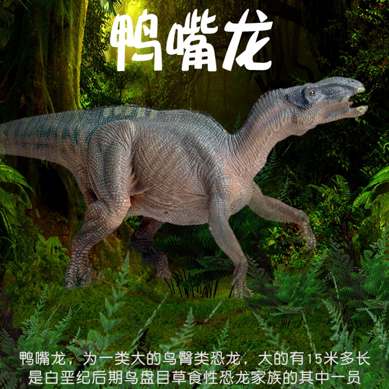 林畅模玩侏罗纪恐龙套装禽龙鸭嘴龙山东龙模型儿童玩具仿真动物