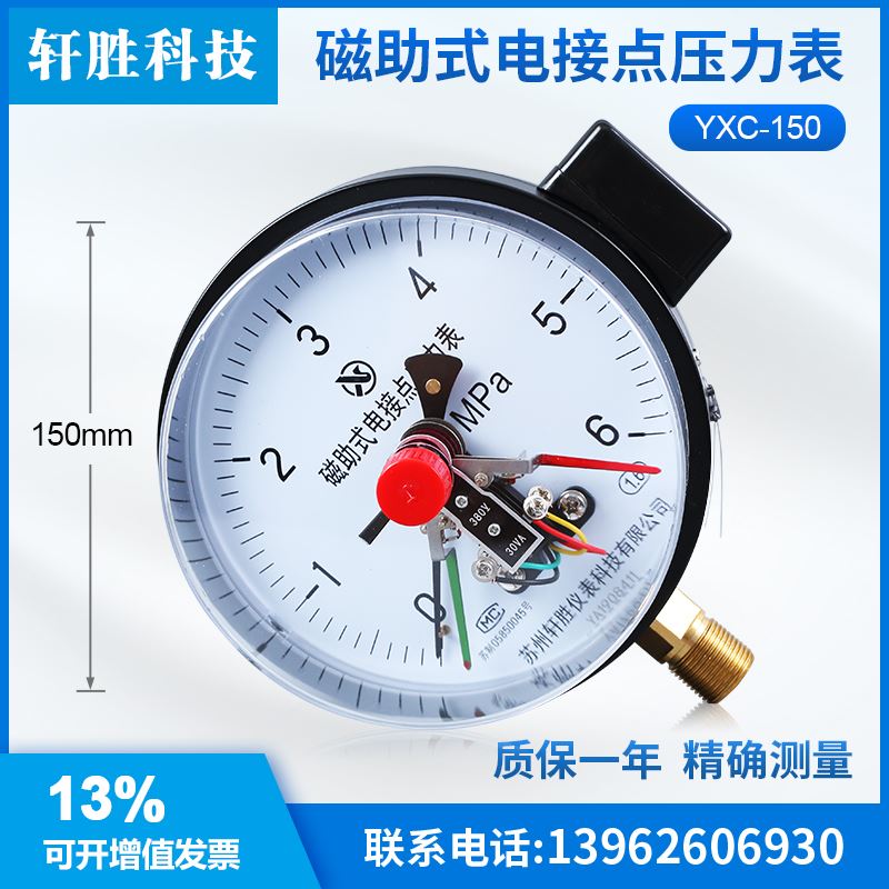 。苏州轩胜仪表 hYXC-150 6MPa 磁助式电接点压力表 压力控制开关
