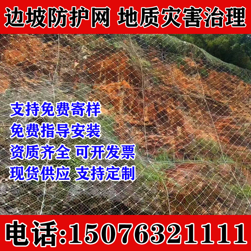 重庆主动边坡防护网被动防护网柔性钢丝绳网环形被动网护坡