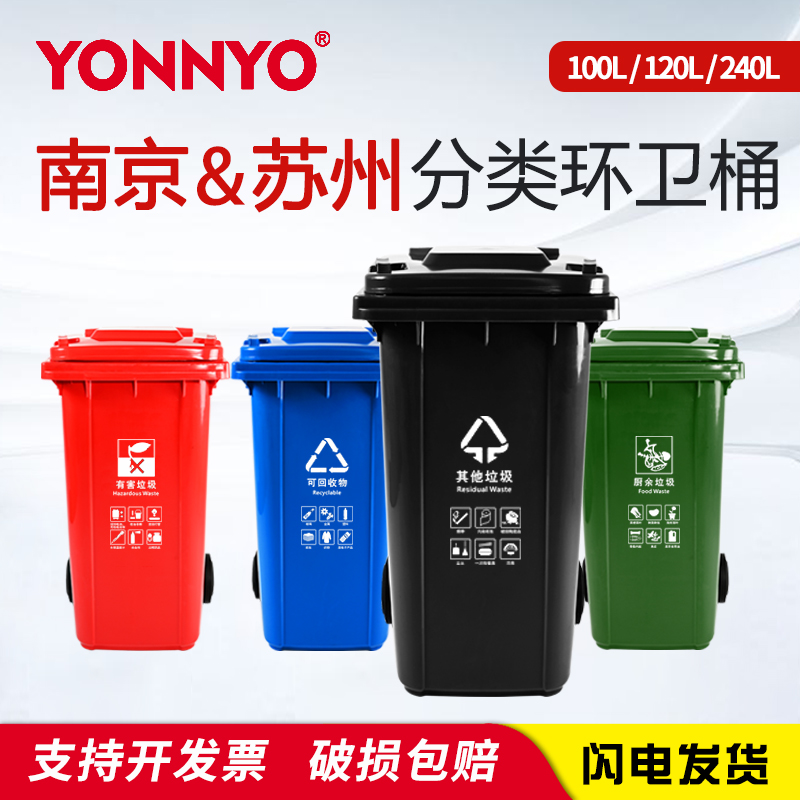 苏州版垃圾分类垃圾桶大容量大号商用120L厨余240L户外环卫桶带盖