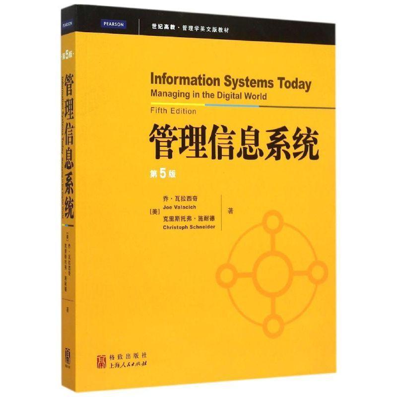 RT69包邮 管理信息系统:英文版格致出版社计算机与网络图书书籍