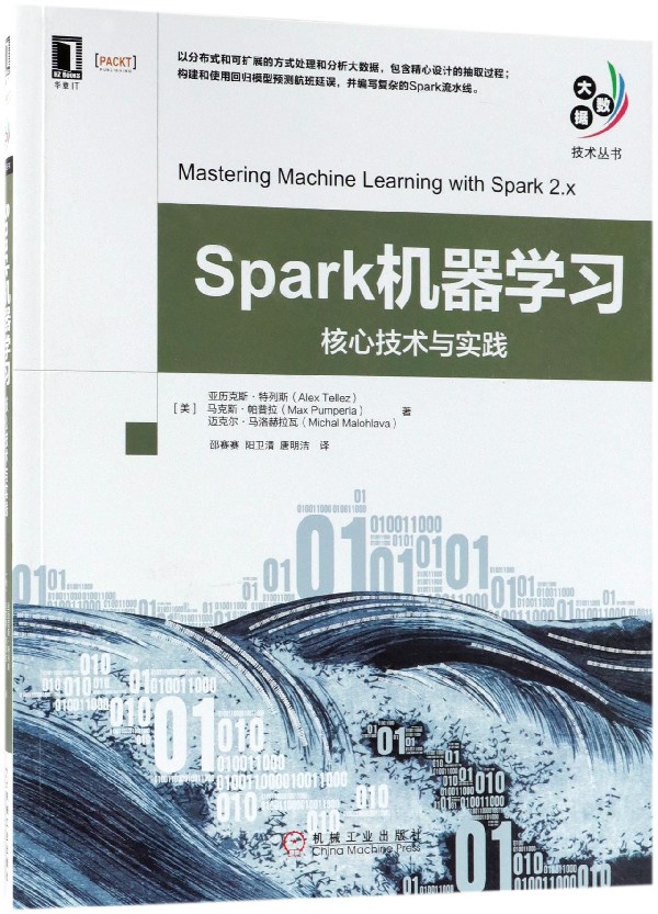 现货 Spark机器学习(核心技术与实践)/大数据技术丛书 机械工业出版社BK