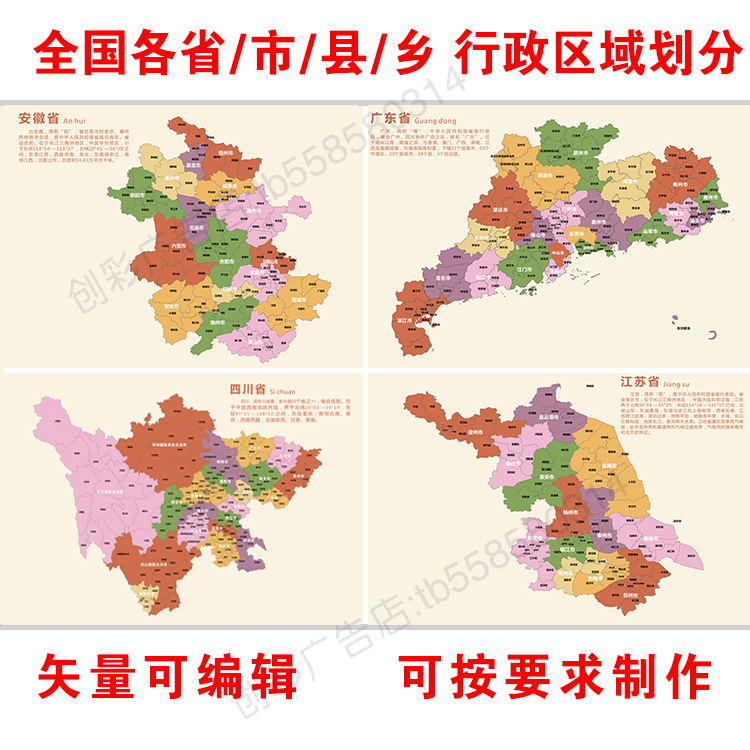 地图制作电子版地图行政区划省市县乡矢量区域划分卫星地图定制