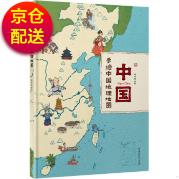 正版包邮9787568231329 中国：手绘中国地理地图（精装手绘儿童版）硬精装 洋洋兔 北京理工大学出版社