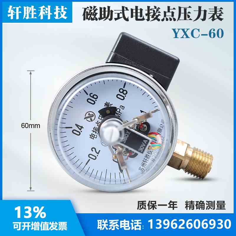 YXC-601MPa磁助式电接点压力表M14*1.5电接点压力表苏州轩胜
