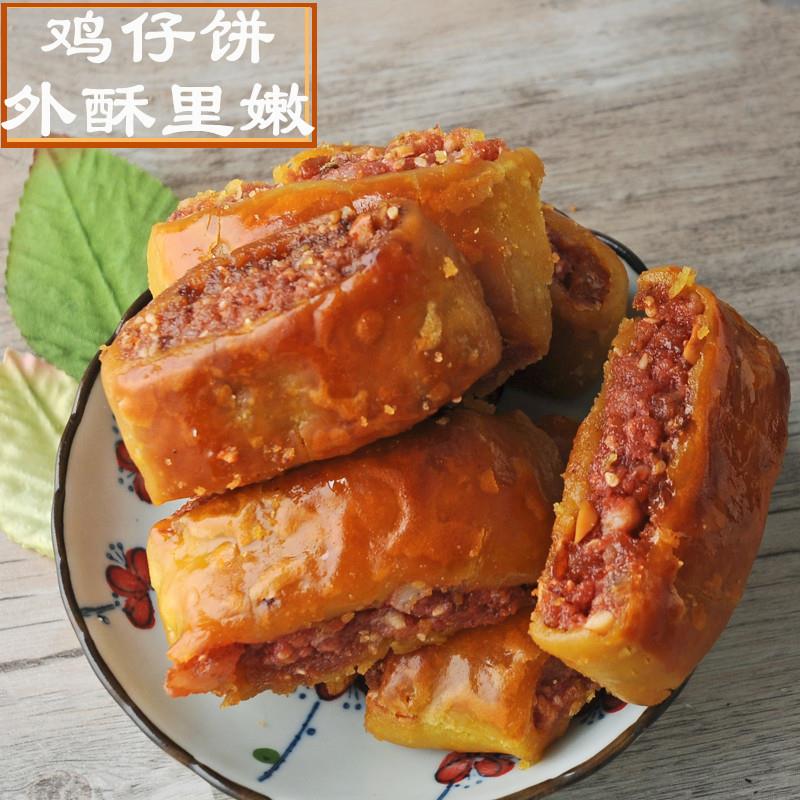 特色小吃广东广州特产正宗老字号鸡仔饼酥饼传统糕点零食鸡子饼