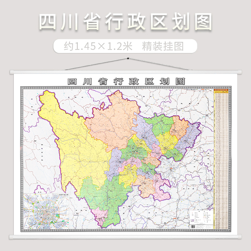 2024全新版 四川省行政区划图 四川省地图挂图 约1.5米x1.2米 中国分省系列地图双面覆膜防水 成都地图出版社