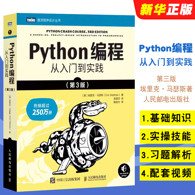 Python编程从入门到实战第3版2024年新版 计算机零基础小白自学python编程从入门到实践精通基础教材程序设计开发书籍教程