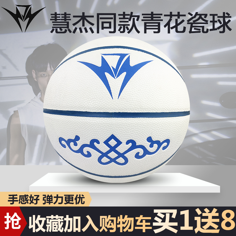 足够专注的慧杰中国风青花瓷吸湿耐磨标准7号篮球成人室内外通用