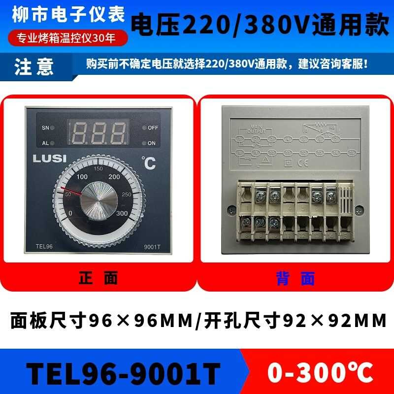 TL96柳市LUSI电温9001T仪表厂烤箱燃气浙江-电子E红菱控器包邮