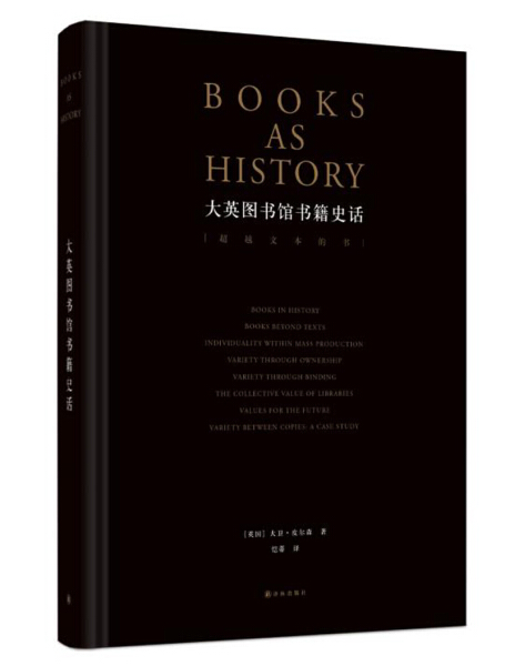 正版包邮  新书--大英图书馆书籍史话：超越文本的书（精装）(英) 大卫·皮尔森 (David Pearson)   著