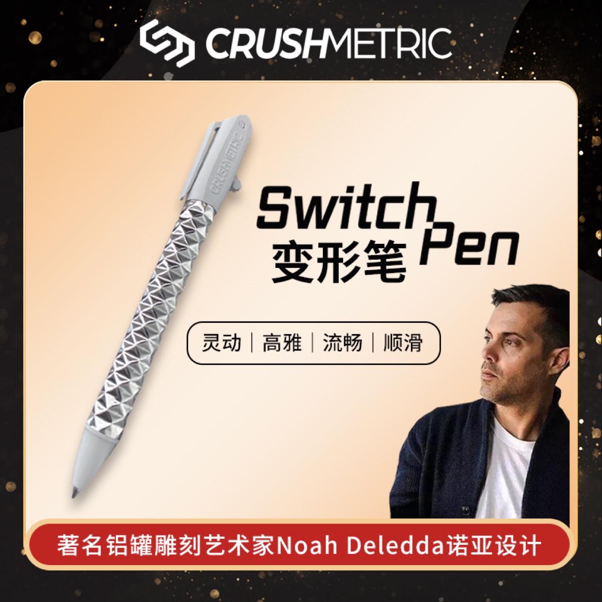 Crushmetric变形笔解压笔顺滑按动伸缩笔可换中性笔单支盒装舒适