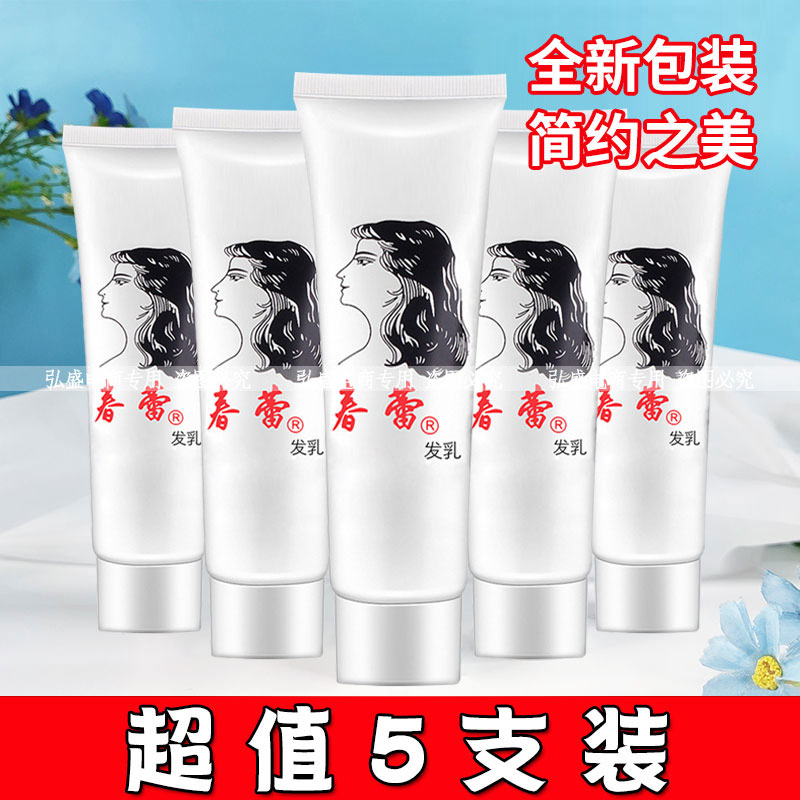 上海家化牌春蕾发乳免洗护发素保湿定型男女营养老式护发乳正品