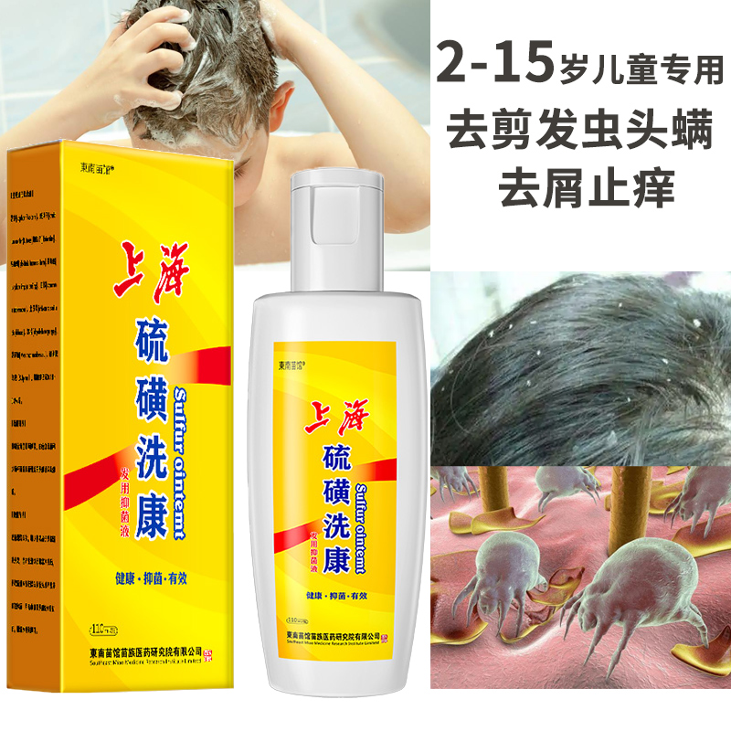 儿童洗发水男孩女孩用上海硫磺止痒皂去屑除螨剪发虫洗头膏露软膏