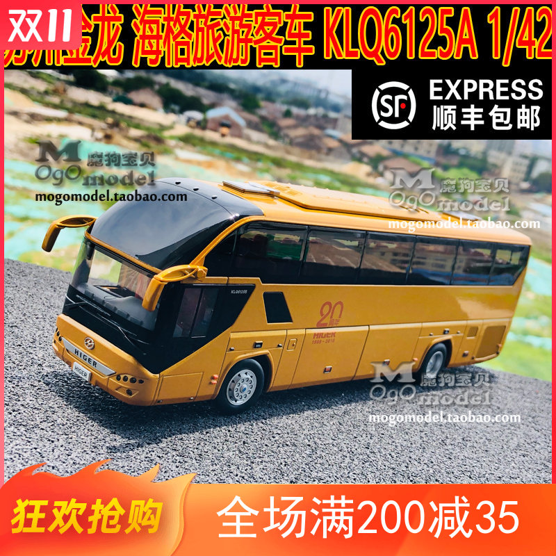 新款原厂苏州金龙海格客车KLQ6215大巴士旅游客车1:42合金汽车模