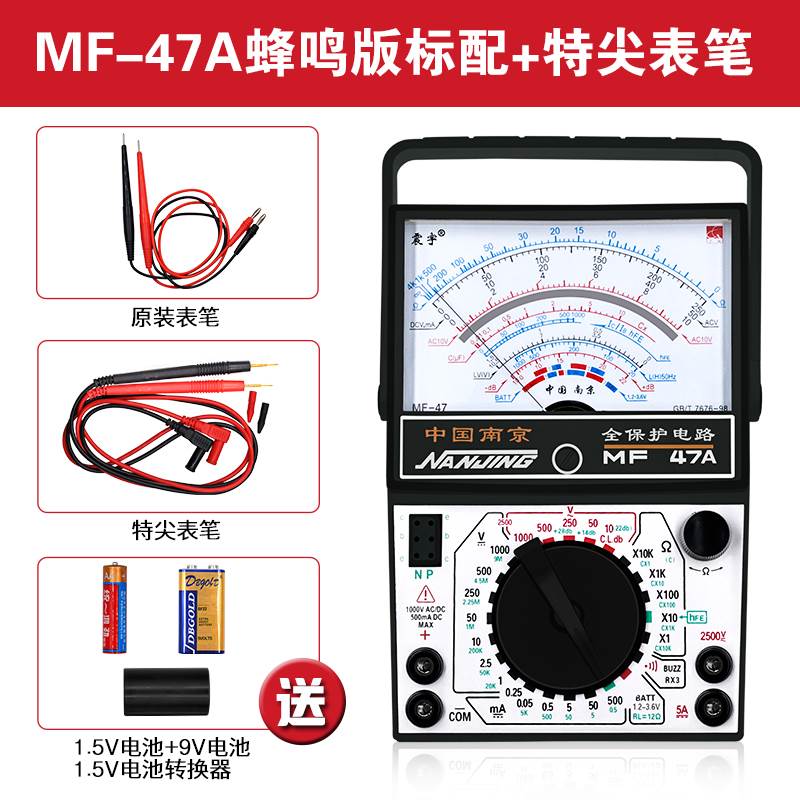 新品南京MF47内磁o指针式万用电表高精度机械式防带烧蜂鸣电工学