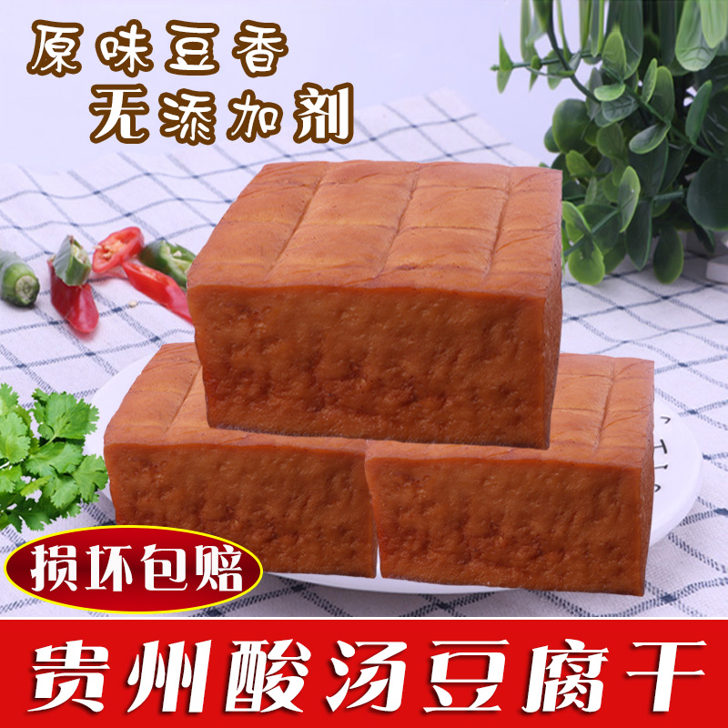 豆腐干烟熏贵州特产农家手工柴火原味酸汤1斤凉拌菜食品五香豆干