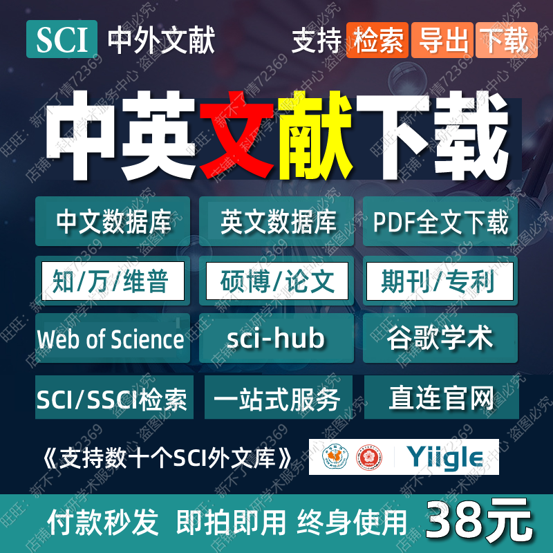 中文/英文SCI文献下载数据库检索会员永久pubmed账户账号vip官网