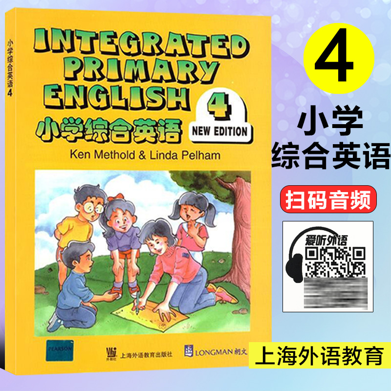小学综合英语4 供小学四年级/4年级使用 上海外语教育出版社