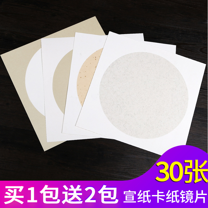 加厚安徽宣纸卡纸硬卡50cm国画生宣圆形方形软卡白纸麻纸镜片30张