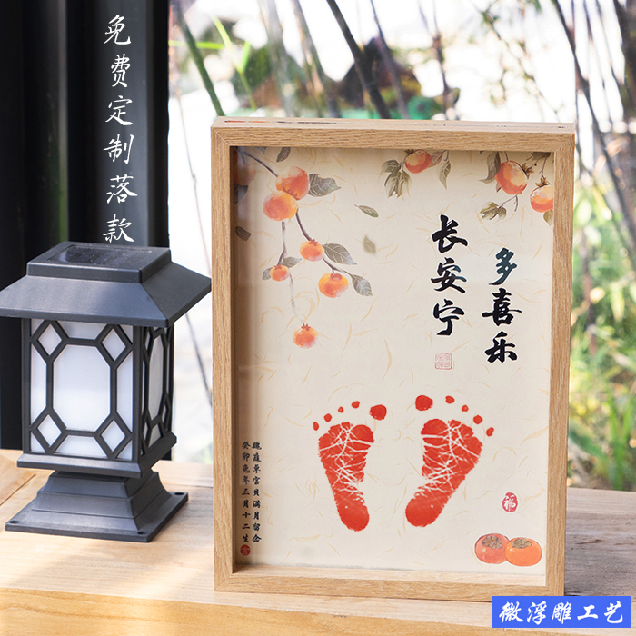 微浮雕凸起字宝宝周岁满月百天新生婴儿手脚印中国风平安喜乐双面