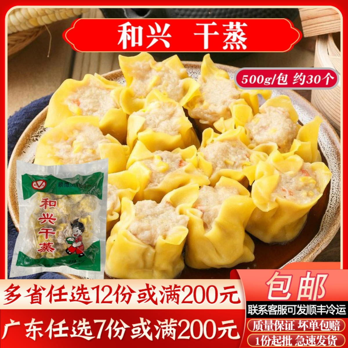 和兴猪肉干蒸500g/约30个广东早茶点心火锅速冻食品面点早餐商用