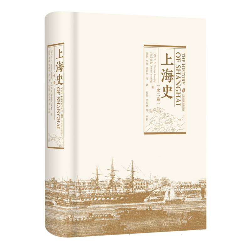 上海史(全二卷) 新华书店直发 正版BK