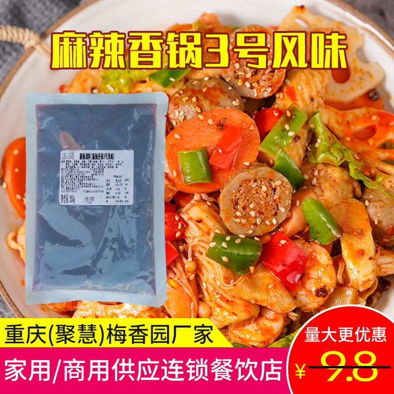 麻辣香锅3号风味酱250克重庆梅香园厂家直销调料干锅底料饭店商用