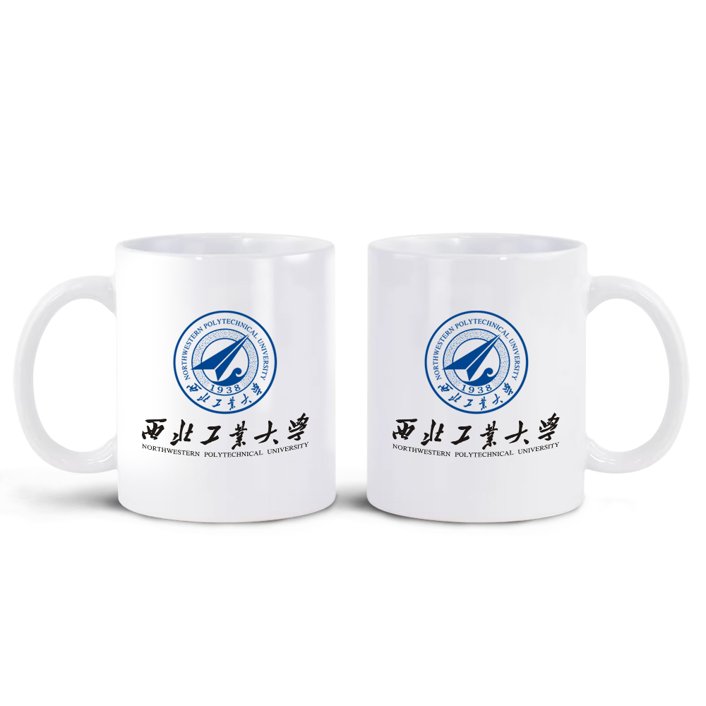 中国知名高校(西北工业大学)马克杯AB双面图案陶瓷水杯茶杯子礼品