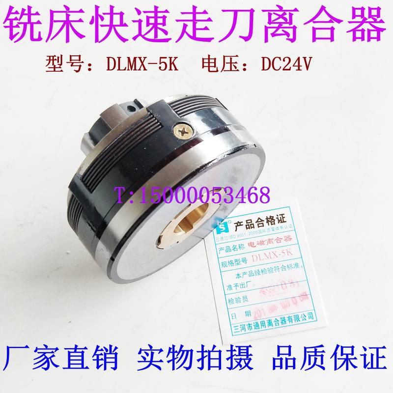 北京铣床 电磁离合器 DLMX-5K 快速离合器 进给箱离合器 离合片