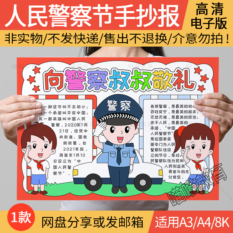 向警察叔叔敬礼手抄报电子版人民警察节致敬警察中国110宣传日
