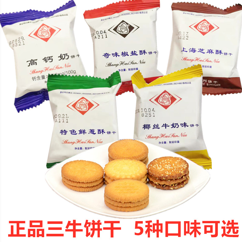 上海三牛饼干特色鲜葱酥散装1500g椒盐椰丝高钙奶早餐饼 整箱包邮