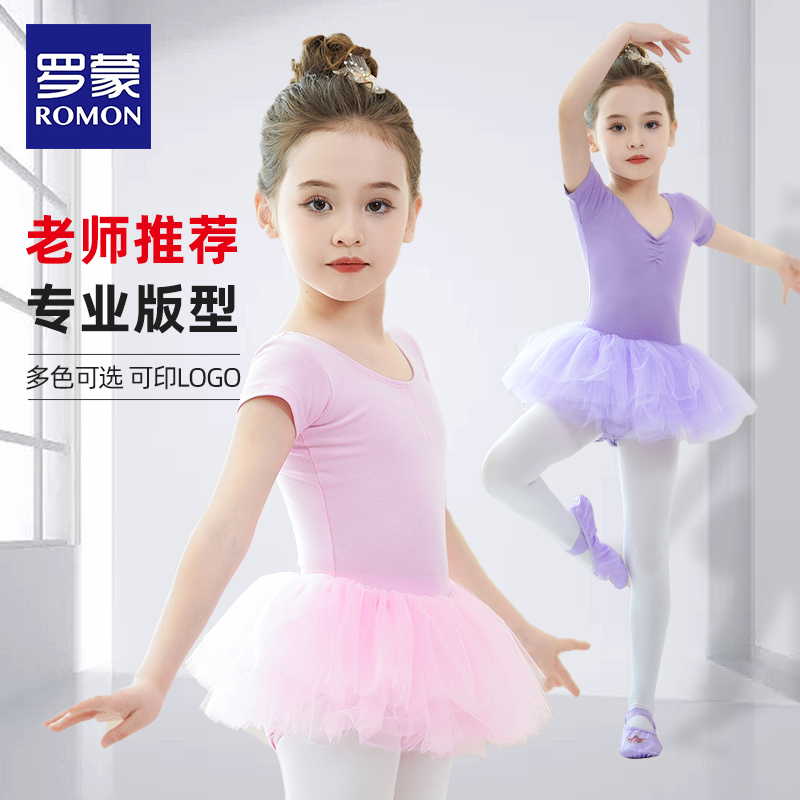 罗蒙儿童舞蹈服女童夏季芭蕾舞服装考级中国舞练功服粉色跳舞衣服