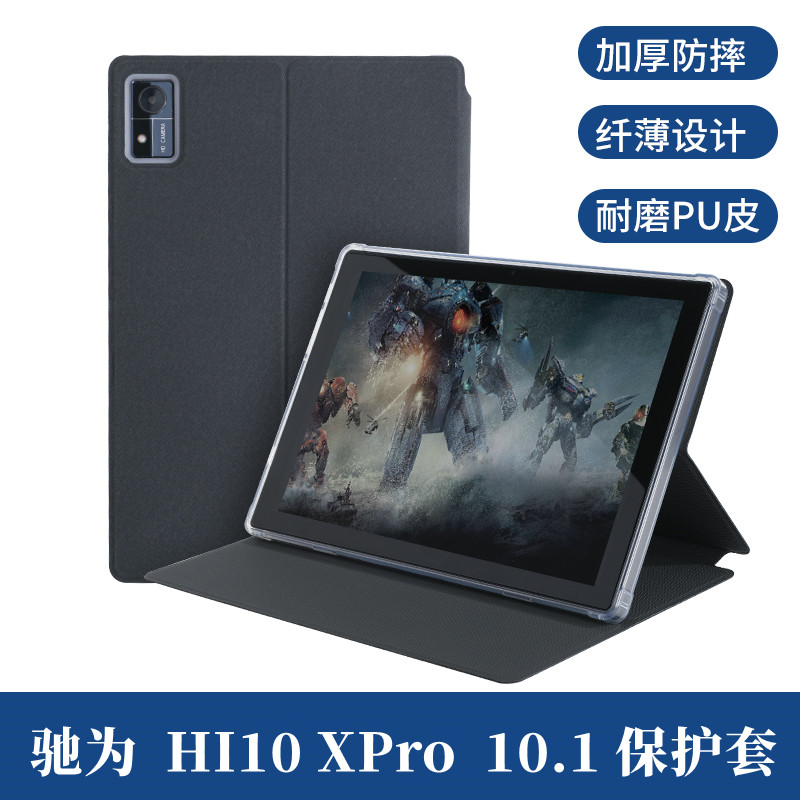 适用驰为HI10 XPro保护套 10.1寸平板电脑hi10xpro全包防摔支撑壳