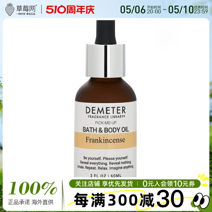 Demeter香气图书馆  - 乳香按摩及身体护理油 60ml/帝门特