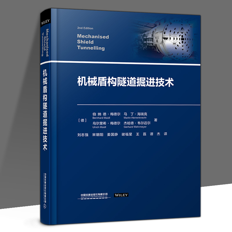 官方正版现货 机械盾构隧道掘进技术 盾构机技术 9787113290658 中国铁道出版社